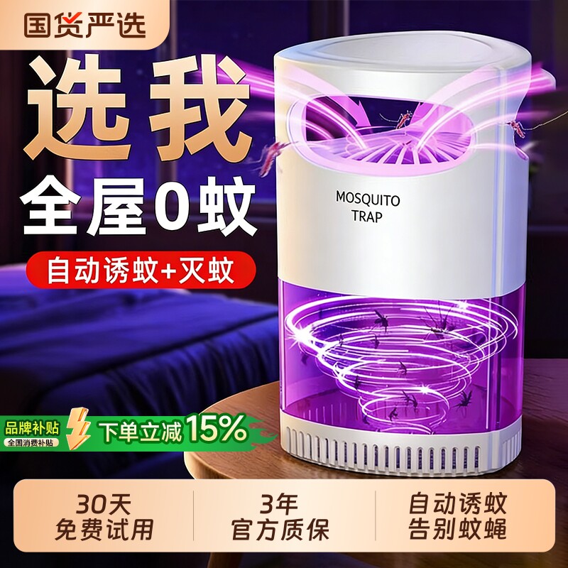 灭蚊灯神器2026新款家用驱蚊灯蚊子诱捕器室内婴儿专用防蚊虫吸入