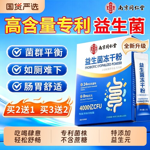 【限时直降】高含量高活性益生菌