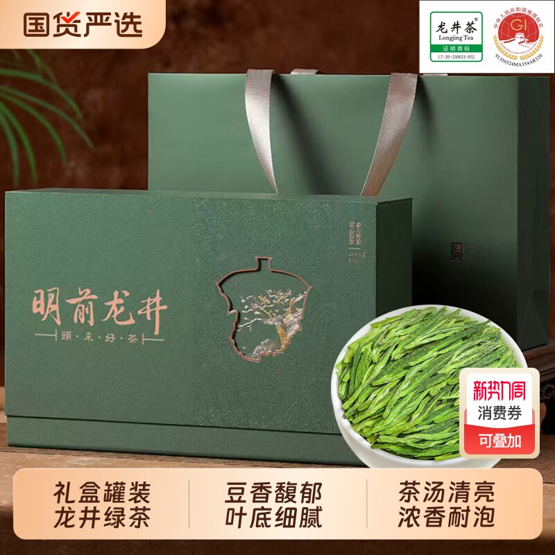 茶叶龙井茶特一级2026新茶正宗明前高山春茶绿茶叶过节送礼送长辈