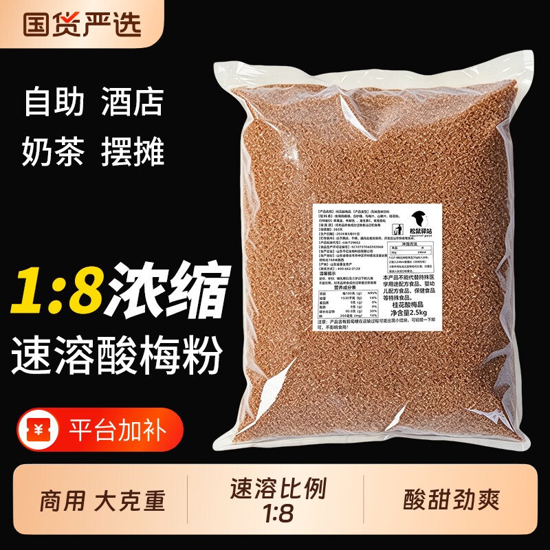 商用酸梅粉颗粒免煮冲饮浓缩酸梅晶大袋批发自助餐饮火锅店酸梅汤