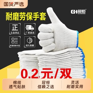 线手套加厚劳保白棉纱耐磨男女防护劳动尼龙棉线工作汽修干活防滑