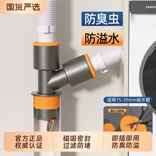 【全网底价】洗衣机下水管三头通