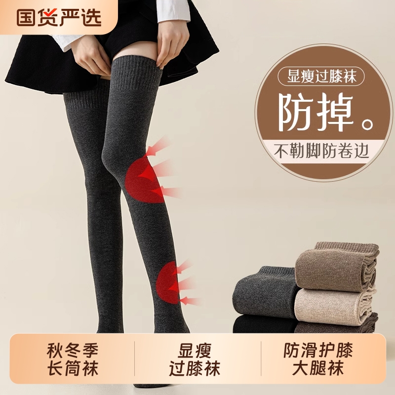 过膝袜显瘦长筒袜加厚保暖大腿袜