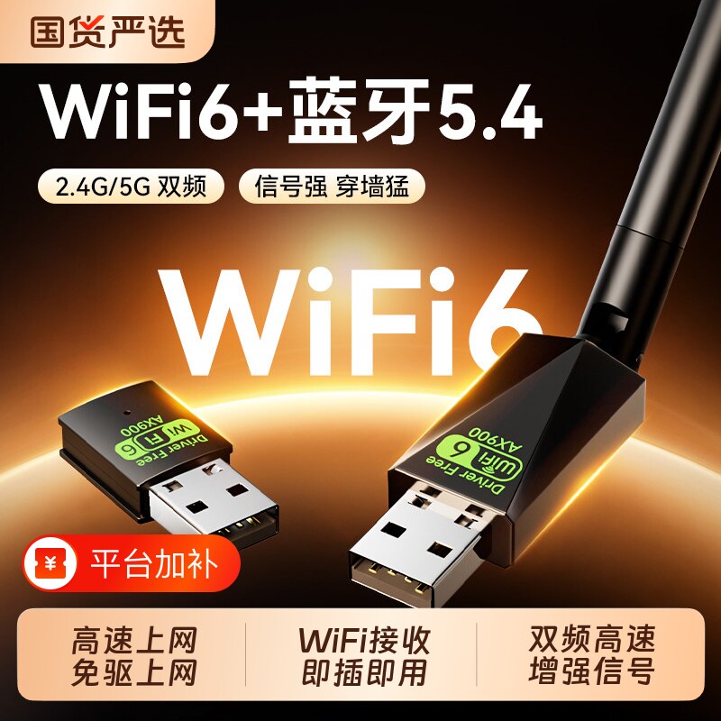 WiFi6usb无线网卡免驱动外置网络信号接收器5G千兆发射器笔记本即插即用台式电脑接收器台式机wifi蓝牙二合一