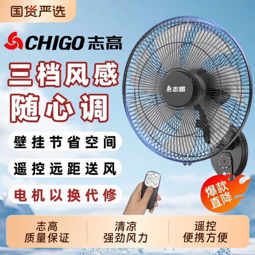 志高新款壁扇挂壁式电风扇家用壁挂大轻音壁挂墙工业扇摇头大风力