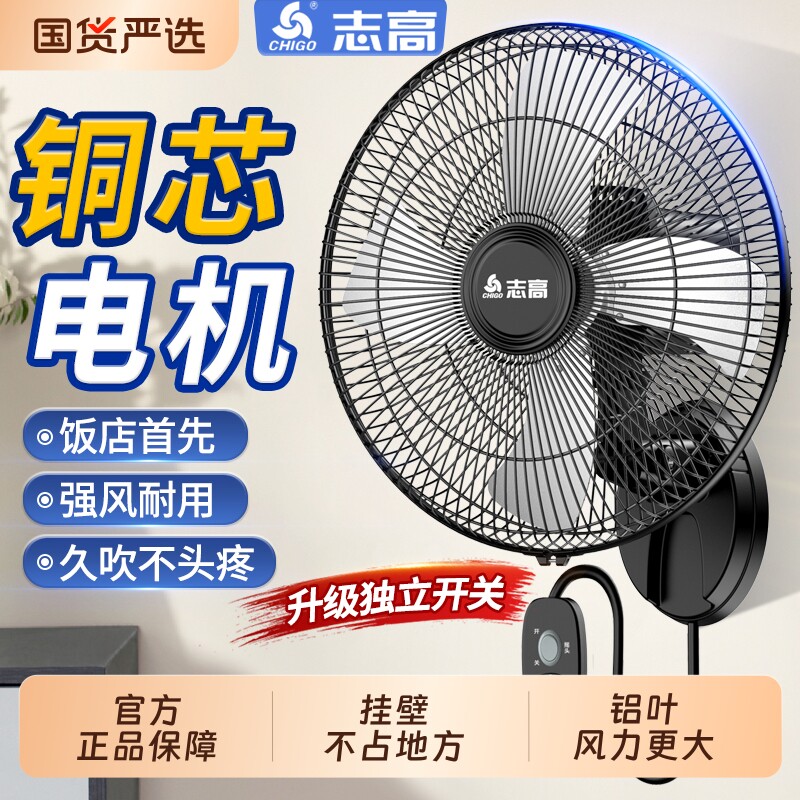 志高壁扇挂壁式电风扇家用商用工业大风力摇头遥控挂墙壁静音风扇