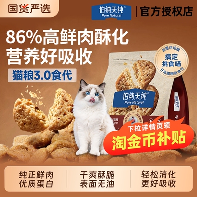 伯纳天纯酥化猫粮1.5kg 赠试吃50g 57.7元 - 86线报