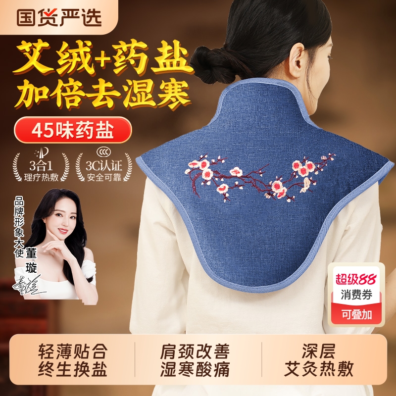 肩颈热敷包海盐盐袋电加热颈椎理疗肩膀艾灸艾草袋神器护颈旗舰店