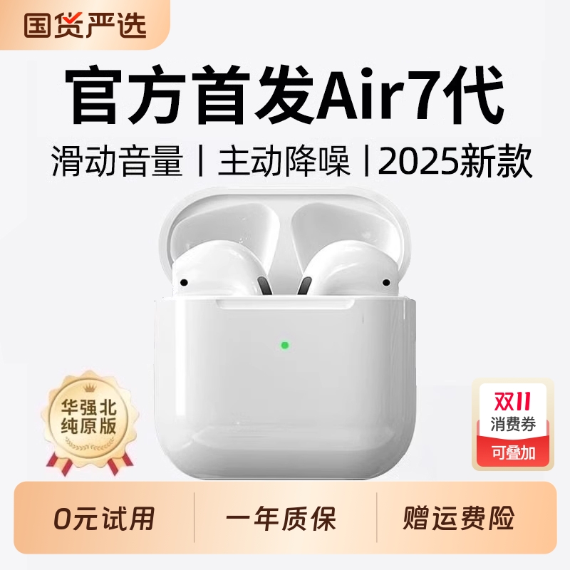 【官方七代】蓝牙耳机无线高品质超长续航2025新款华强北原装正品