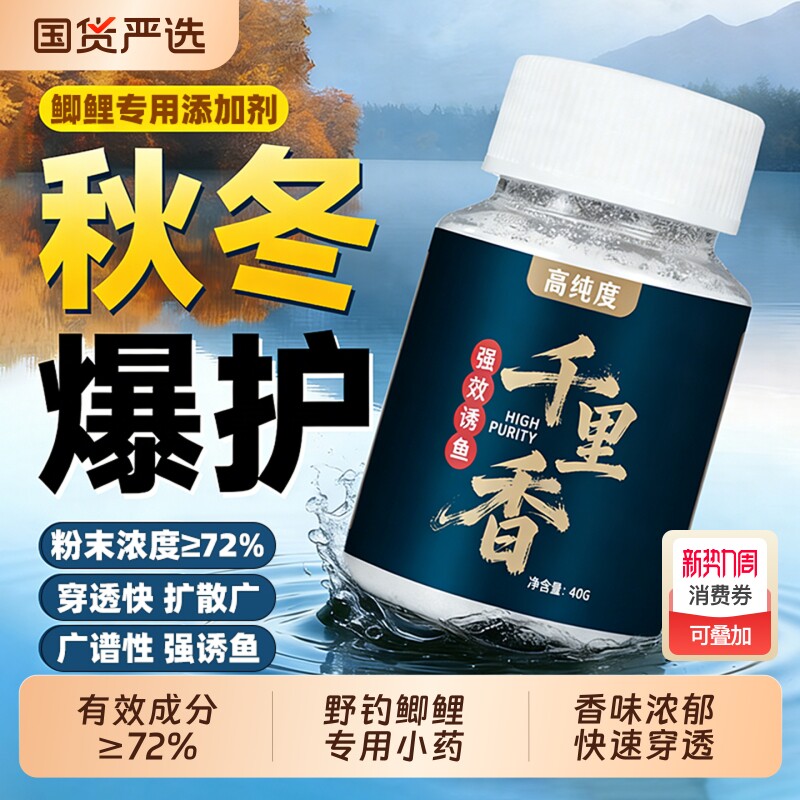 千里香钓鱼小药野钓鲫鱼专用饵料鱼饵窝料黑坑竞技散炮诱食添加剂