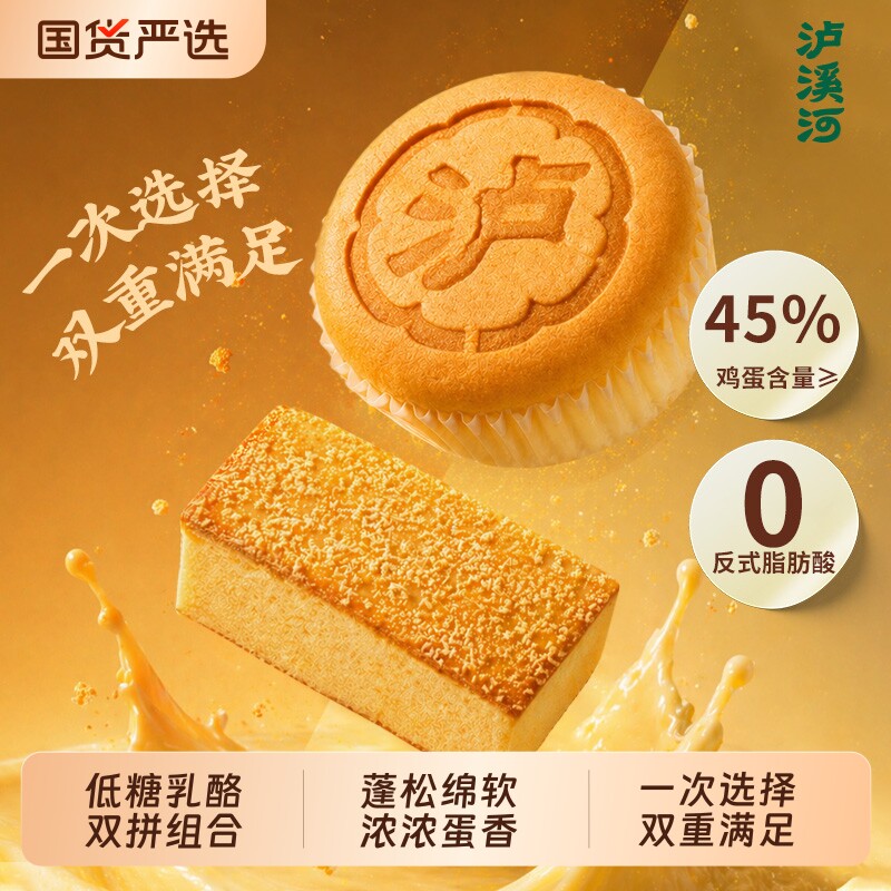 泸溪河桃酥双拼鸡蛋糕低糖早餐面包蛋糕小面包办公室零食糕点美食