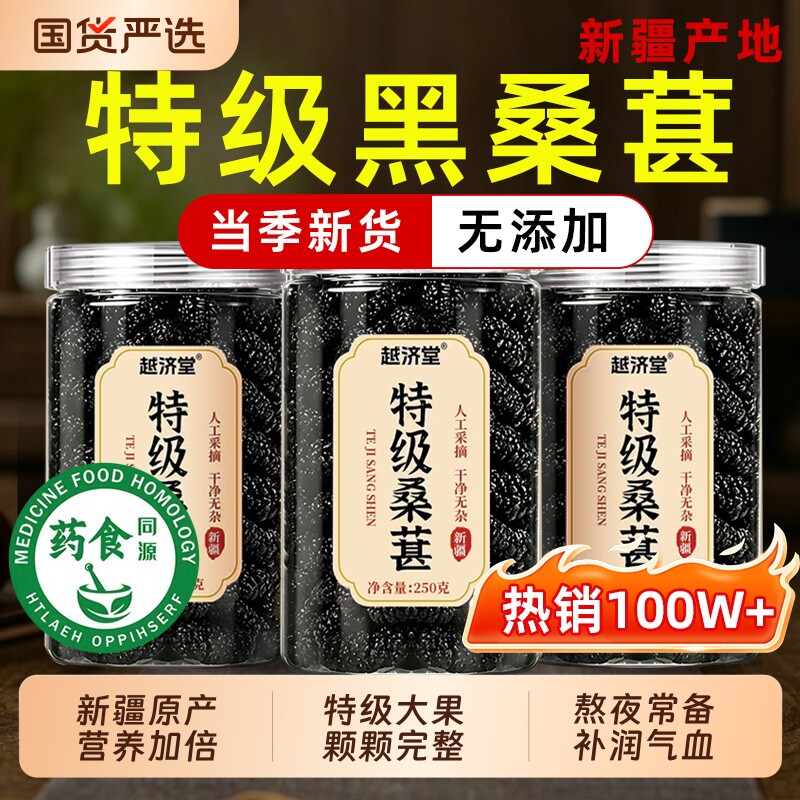 特级新疆黑桑葚干正品官方旗舰店中药材功效作用泡水免洗即食野生