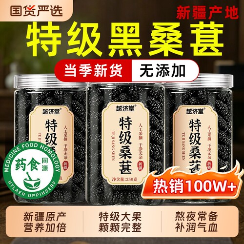 新疆特级黑桑葚干大颗粒干净无沙