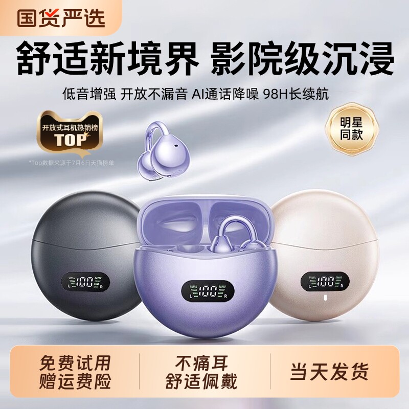 蓝牙耳机2026新款耳夹不入耳骨传导开放式挂耳无线运动跑步长续航