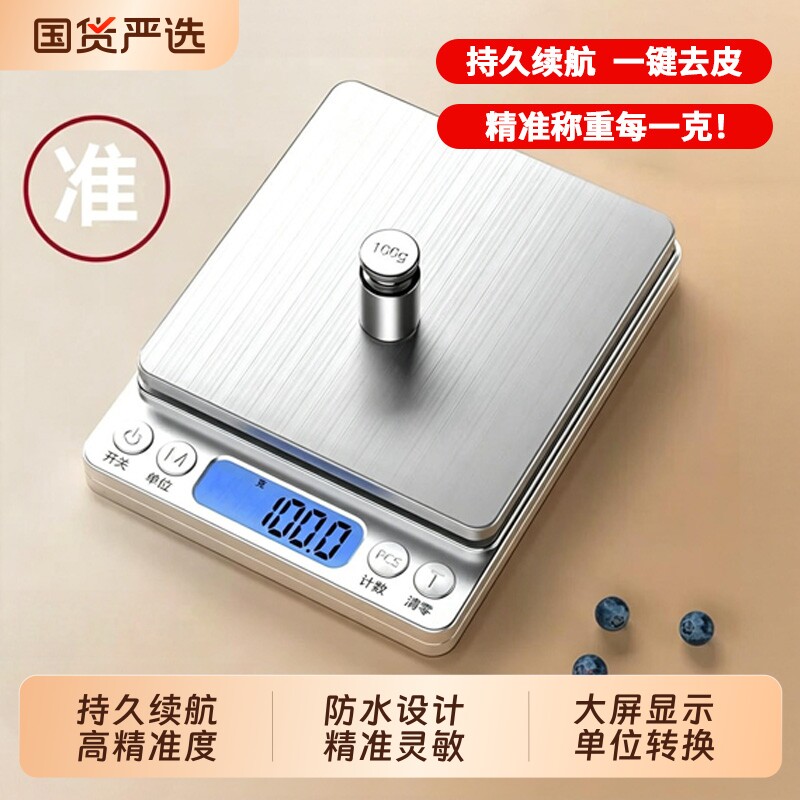 家用烘焙克数电子秤厨房秤高精度小型称重食物克称精准充电天平度
