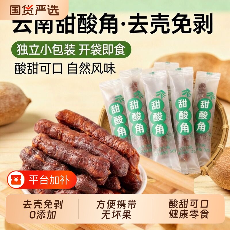 去壳甜酸角云南特产罗望子大果甜角新鲜解馋休闲孕妇零食独立包装
