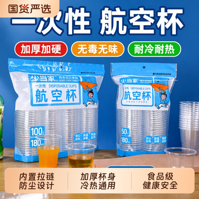 防烫塑料塑杯|超2000次加购图片