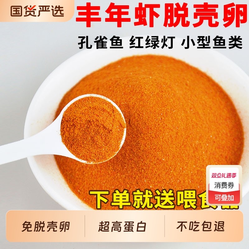 丰年虾卵脱壳免孵化小鱼苗开口鱼粮小型热带鱼通用鱼食斗鱼孔雀鱼