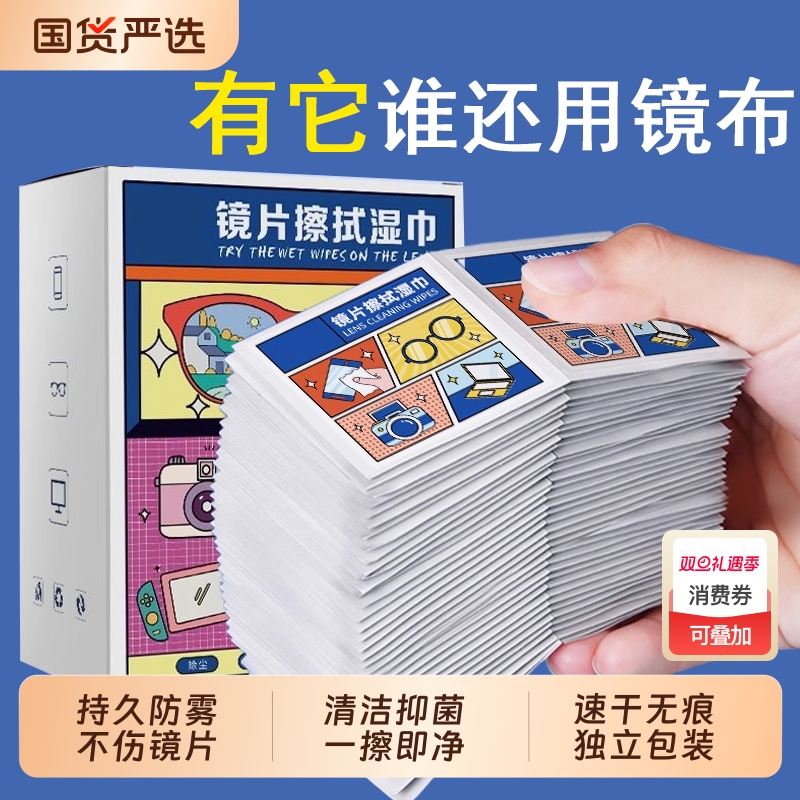 眼镜清洁湿巾擦镜纸一次性眼镜布
