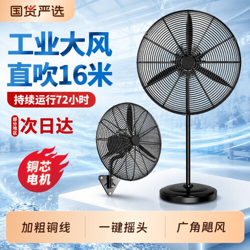 长城工业风扇工厂强力落地大功率排风扇商用车间壁扇除甲醛养殖场