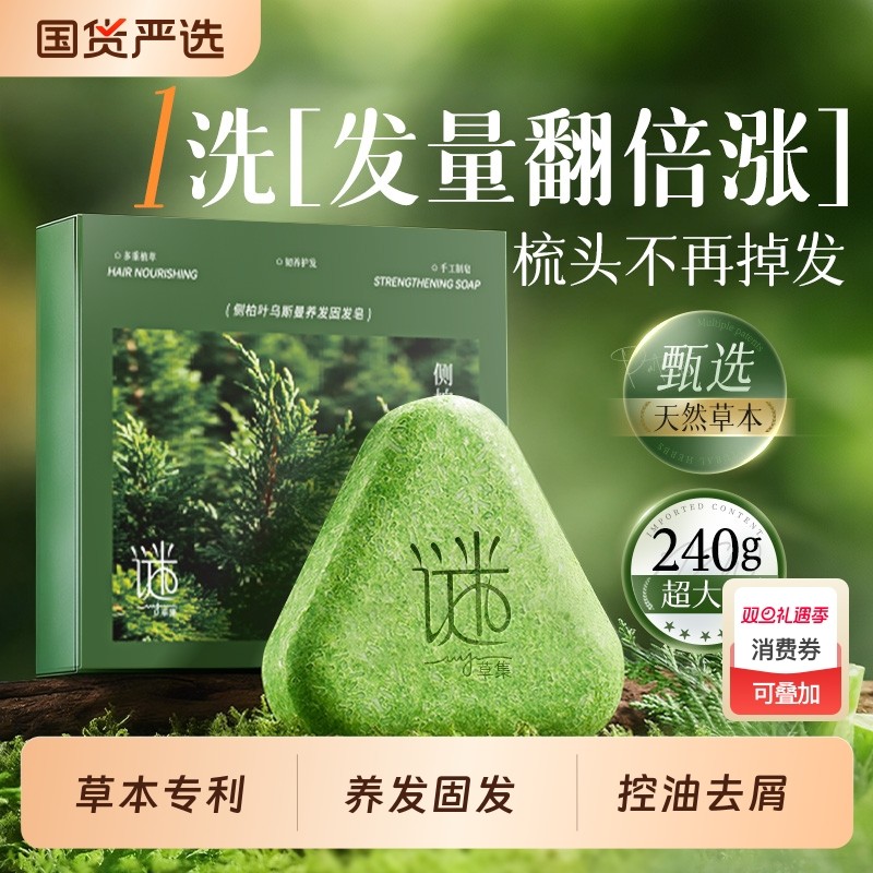 侧柏叶洗发皂洗头新疆乌斯曼草何首乌中药手工固发防断发官方品牌