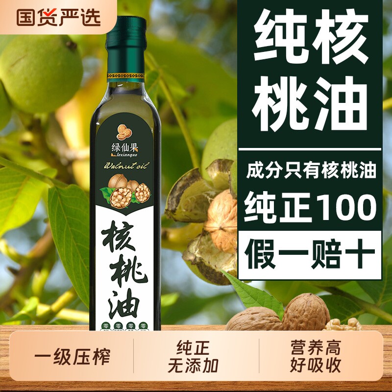 一级压榨纯核桃油官方旗舰店正品儿童学生辅食油食用油山核桃油
