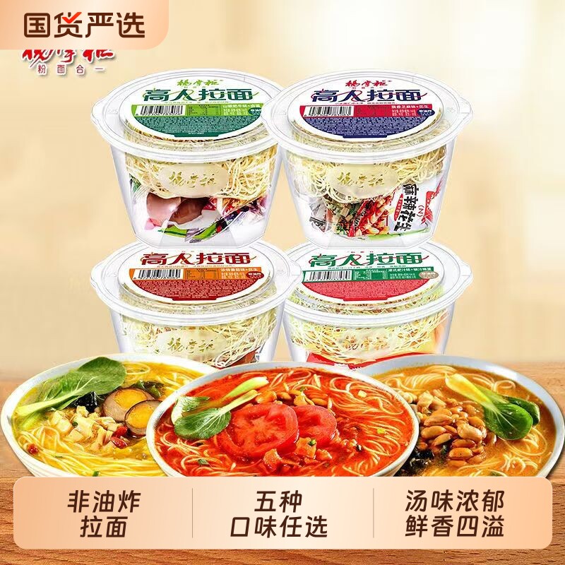 杨掌柜高人拉面非油炸面山椒港式泡面方便面桶装免煮速食面条早餐