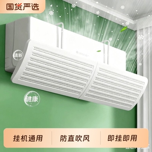 空调挡风板防直吹冷气出风口帘挡板壁挂式遮导风罩通用挂机加宽