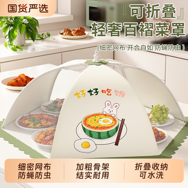 菜盖罩新款2026家用饭菜罩防苍蝇神器剩菜食物罩可折叠餐桌防尘罩