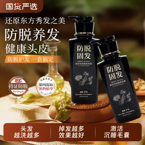 黛青丝防脱固发洗发露控油蓬松改善去屑止痒滋养毛躁柔顺修护养发