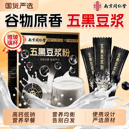 黑豆豆浆无糖0添加孕妇早餐