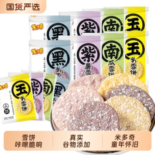 米多奇雪饼粗粮紫薯黑米味饼干解馋小零食休闲小吃健康好吃玉米