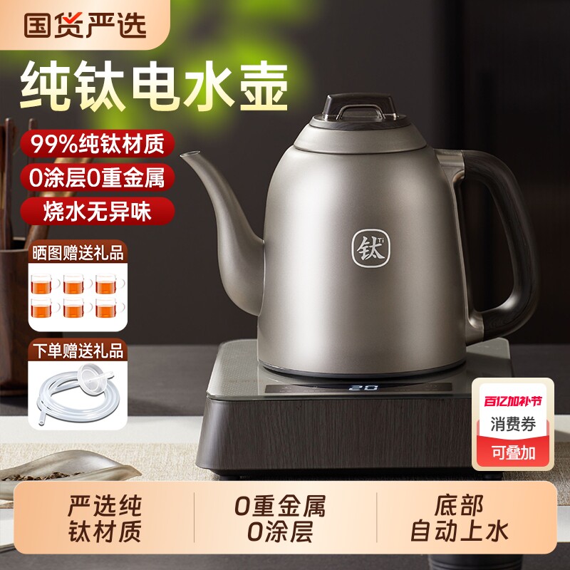 纯钛全自动底部上水电热水壶单炉智能家用抽水一体泡茶黑茶煮水壶