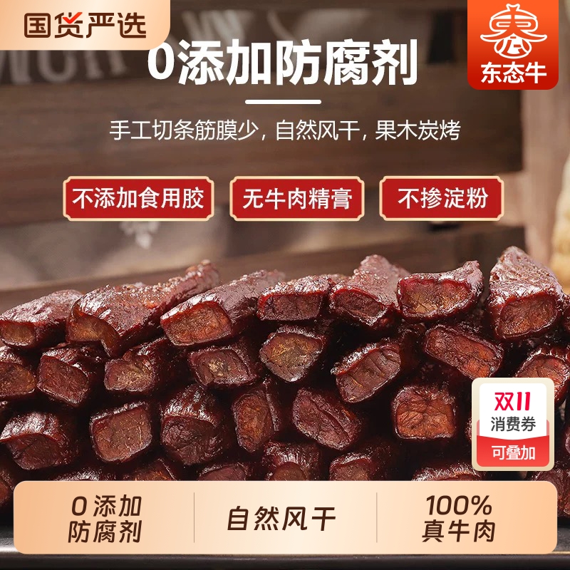 风干牛肉干内蒙古正宗香辣原味正品低脂孕妇零食小吃国货原切草原