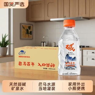 巴马百年弱碱性天然矿泉水330ml*24瓶整箱饮用水巴马水弱碱水瓶装