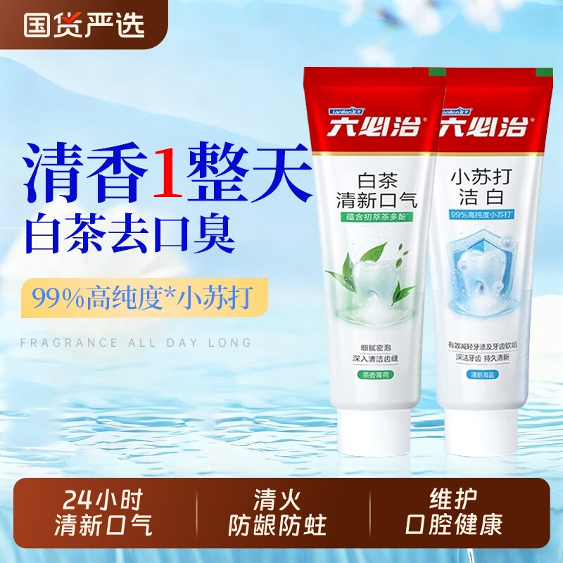 六必治白茶牙膏清新去口臭牙龈护理牙脱敏清火护龈防蛀国货口腔