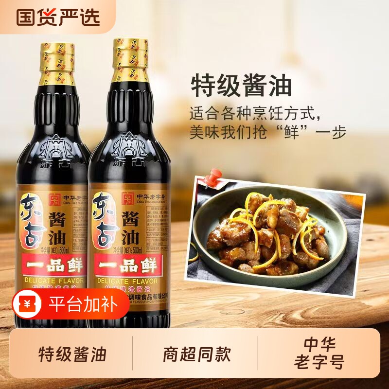东古一品鲜特级酱油500ML玻璃瓶黄豆酿造酱油生抽中华老字号传统