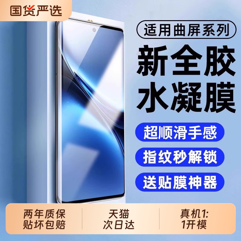 全胶贴合不翘边l不起泡水凝膜