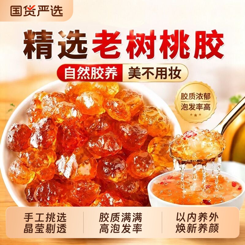 特级桃胶雪燕皂角米正品官方旗舰店干货桃胶雪燕银耳羹天然野生