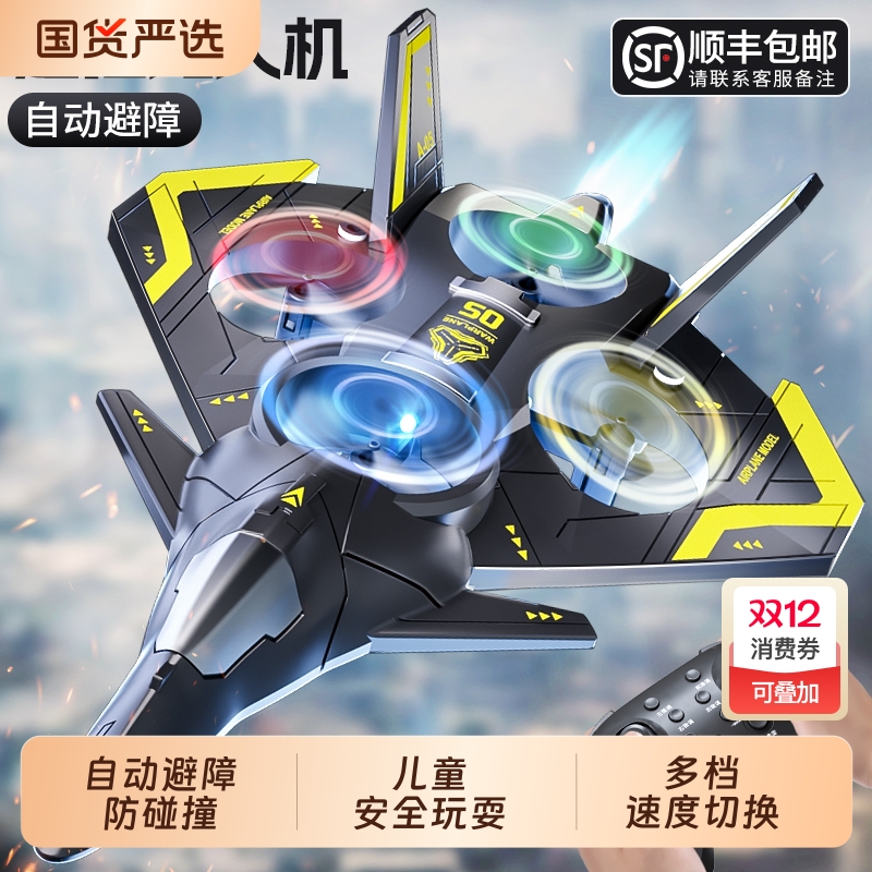 遥控耐摔四旋翼&男孩的专属战机
