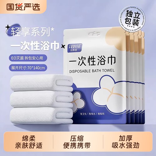 旅行一次性浴巾加厚大号成人浴巾