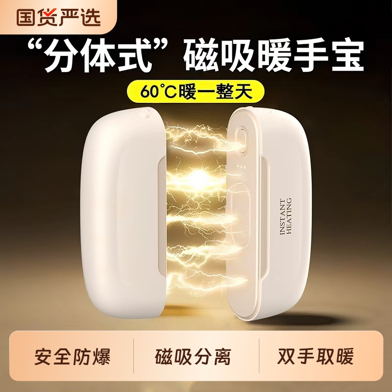 磁吸充电暖手宝|超3000次加购