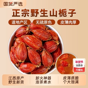 正宗栀子中药材山栀子正品官方旗舰店天然上色黄栀子果红栀子枝子