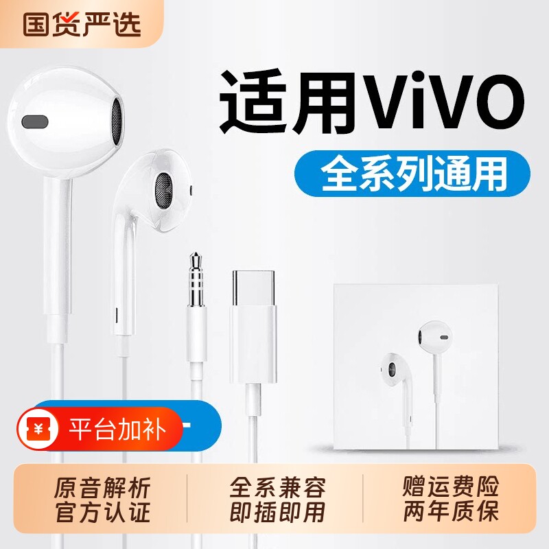官方正品】适用vivo手机有线耳机typec接口vivox100/s19/xe160圆