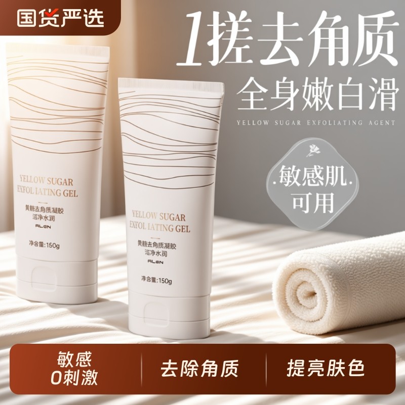 黄糖去角质啫喱深层清洁毛孔去黑头啫喱搓泥宝男女正品官方旗舰店