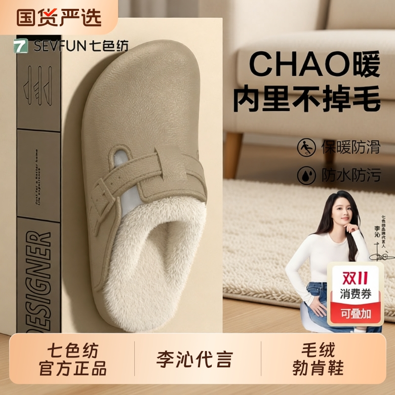七色纺防滑毛毛拖鞋|千人加购