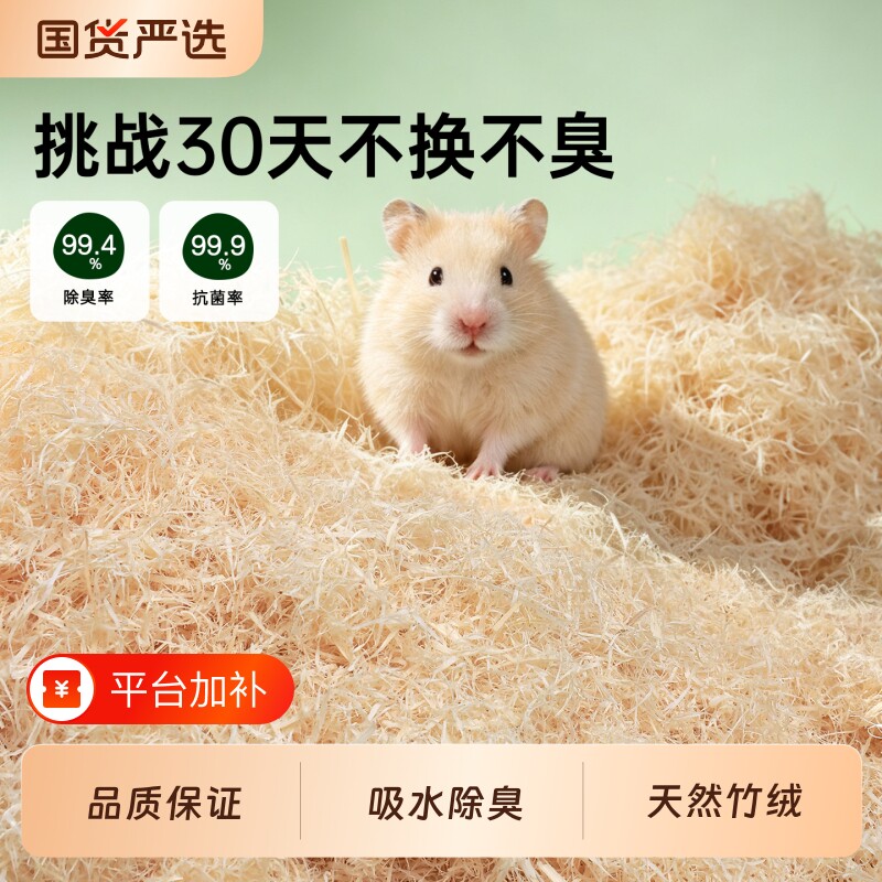 一生一宠仓鼠竹绒专用垫料金丝熊四季通用无尘白刨花除臭木屑用品