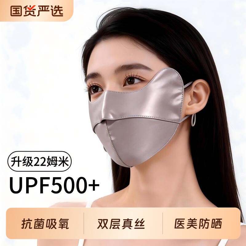 真丝防晒口罩防紫外线女高颜值蚕丝抗菌夏季22姆米透气开车护眼角