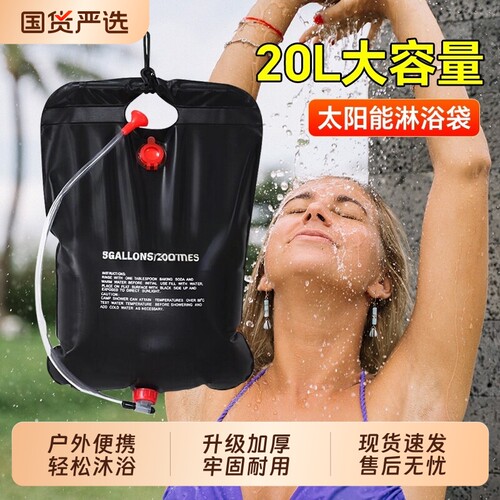塔夫曼户外太阳能淋浴袋