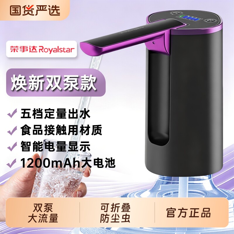 荣事达桶装水抽水器电动饮水机上水器折叠全自动矿泉水压水吸水器